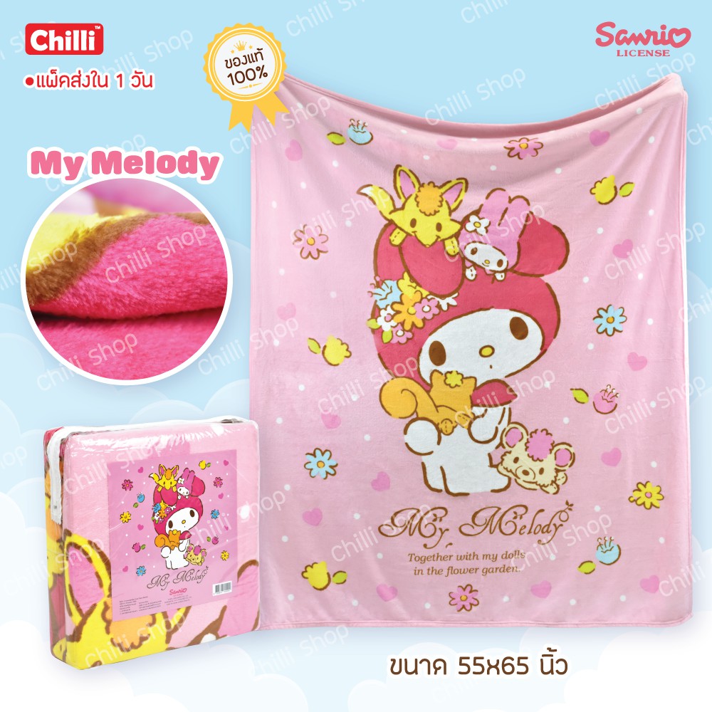 โปรโมชั่น ของแท้ 100% JHC ผ้าห่ม ขนมิ้งค์ ลิขสิทธิ์ My Melody MM-004ขนาด 55x65 นิ้ว ราคาถูก ผ้าห่ม ผ้าห่มนวม ผ้าห่มขนแกะ ผ้าห่มขนห่าน