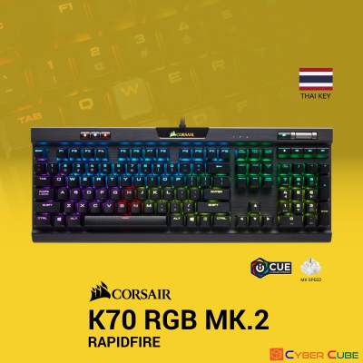 CORSAIR K70 RGB MK.2 RAPIDFIRE Mechanical Gaming Keyboard [ CHERRY? MX SPEED Switch ] - THAI Key คีย์บอร์ดเกมส์มิ่ง ( ของแท้ศูนย์ Engine )