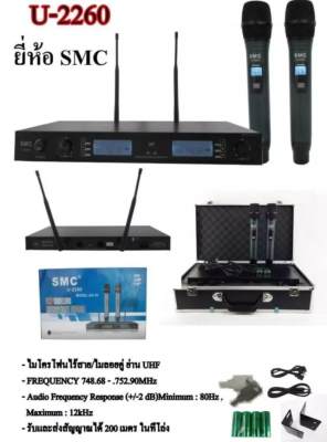 ดูภาพ SMC ไมค์โครโฟนไร้สาย ไมค์ลอยคู่UHF รุ่น U-2260 ฟรี กระเป๋าอลูมิเนียม เพิ่มเติม SMC ไมค์โครโฟนไร้สาย ไมค์ลอยคู่UHF รุ่น U-2260 ฟรี กระเป๋าอลูมิเนียม