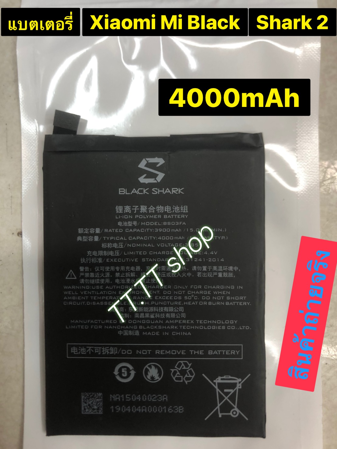 แบตเตอรี่ แท้ Xiaomi Mi Black Shark 2 / Black Shark 2 Pro BS03FA 4000mAh ร้าน TT.TT shop