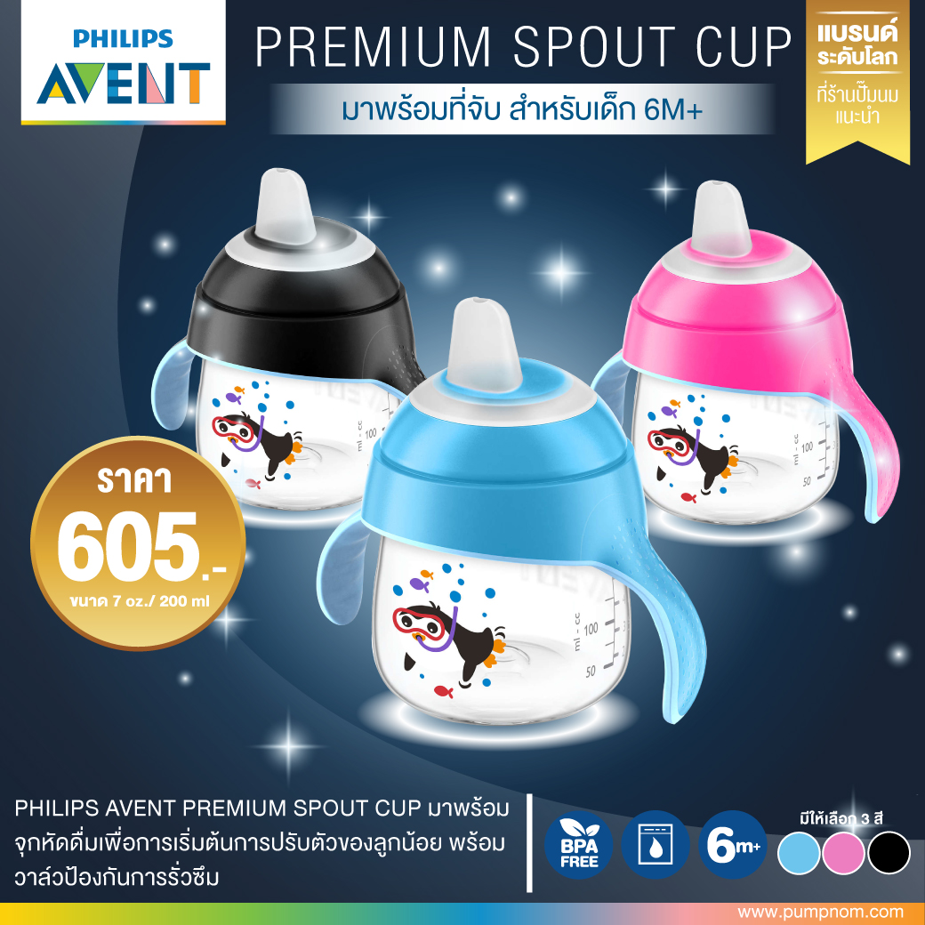 รีวิว ลด 20% ของแท้ศูนย์ไทย Philips AVENT (ฟิลิปส์ เอเว้นท์) ถ้วยหัดดื่ม Premium Spout Cup