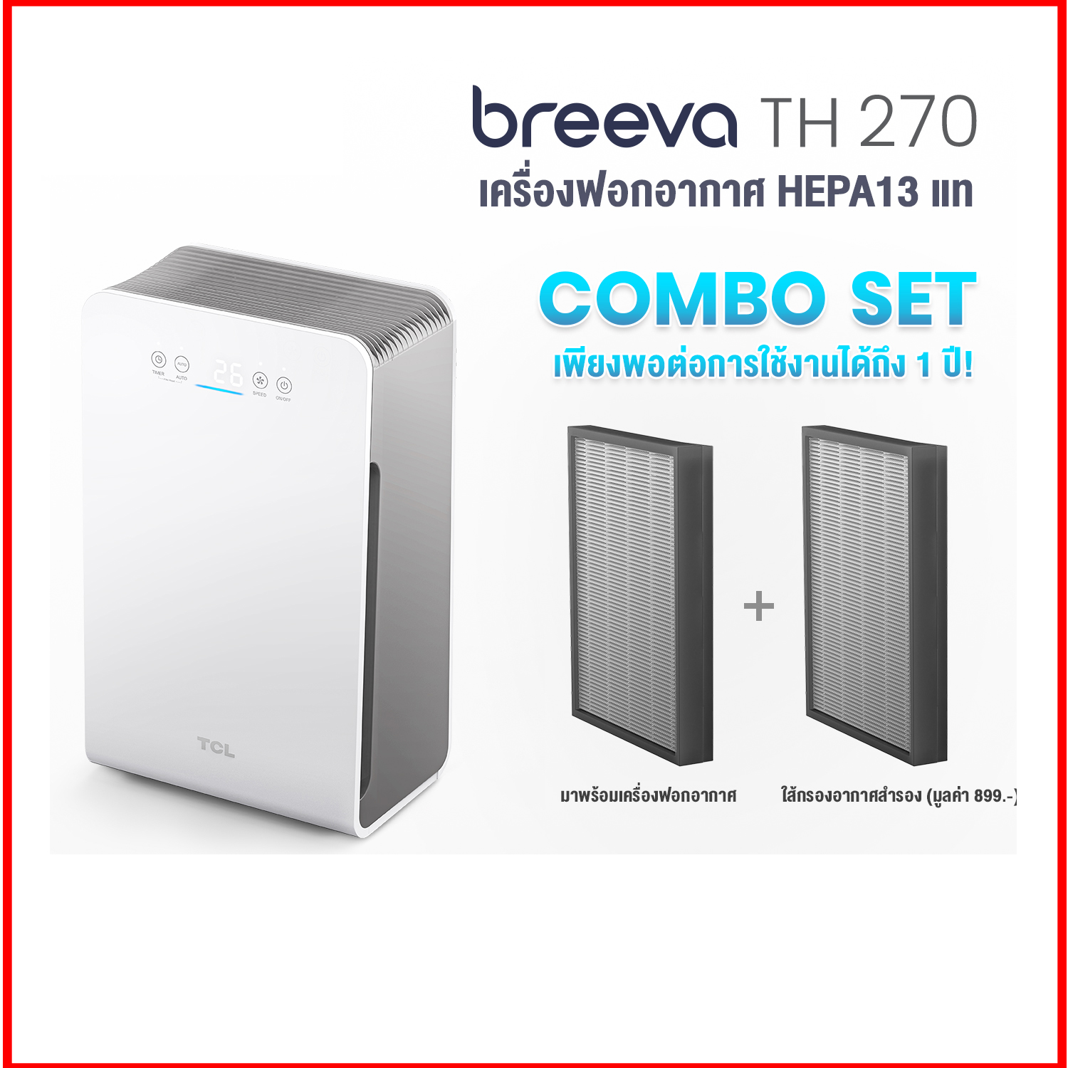 Tcl Breeva Th270 เคร องฟอกอากาศสำหร บบ านของค ณ แผ นกรอง Hepa13 แท เหมาะก บห องน งเล น ห องนอนพร อมระบบตรวจสอบค ณภาพอากาศ โหมดฟอกอากาศอ ตโนม ต ข ดความสามารถในการฟอกคว น ฝ น ละอองต างๆ ได ถ ง 99 97 เหมาะก บขนาดห อง 25 40 Lazada Co Th Tcl Breeva Th270 เคร องฟอกอากาศสำหร บบ านของค ณ แผ นกรอง Hepa13 แท เหมาะก บห องน งเล น ห องนอนพร อมระบบตรวจสอบค ณภาพอากาศ โหมดฟอกอากาศอ ตโนม ต ข ดความสามารถในการฟอกคว น ฝ น ละอองต างๆ ได ถ ง 99 97 เหมาะก บขนาดห อง 25 40 Lazada Co Th