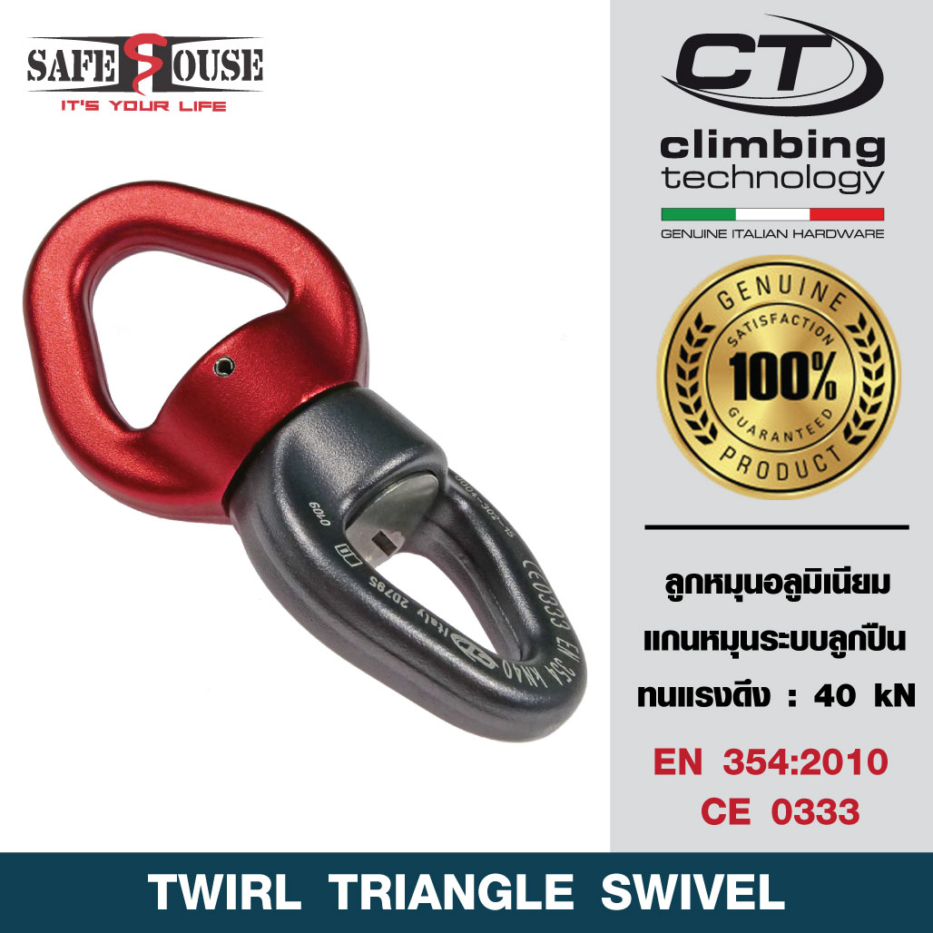 ลูกหมุนป้องกันการบิดเชือก รุ่น Twirl Triangle Swivel จากแบรนด์ Climbing Technology