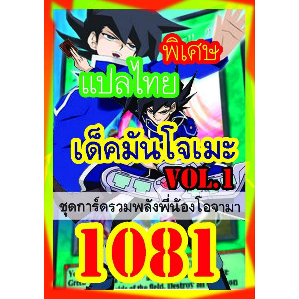 การ์ดยูกิแปลไทยราคาส่ง เบอร์1080-1099 (ซื้อ10เด็คแถมฟรี1เด็คนะคะ) #ปอ ปริน