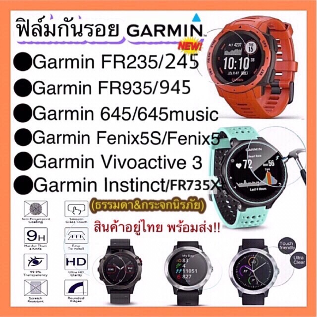 ฟิล์มกระจก Garmin 235,245,645,935,945,Vivoactive3,Instinct / ฟิล์มกันรอยหน้าจอ Garminฟิล์มกระจก ฟิล์ม กระจก focus ติด ฟิล์ม กระจก ฟิล์ม กระจก iphone x ฟิล์ม กระจก ด้าน ฟิล์ม กระจก ราคา ฟิล์ม กัน เสือก