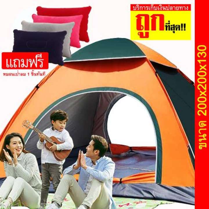 DIY SIAM เต็นท์นอนแค้มปิ้ง กางอัตโนมัติ ขนาด 3-4 คน ยอดขายอันดับ 1 แถมหมอน 1
ใบฟรีทันที