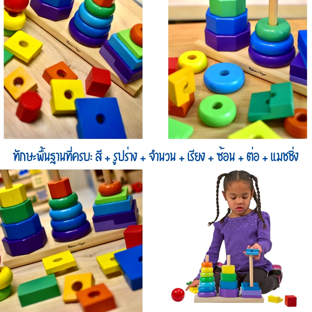 21ชิ้น 3เสา รุ่น 567 บล๊อกหยอด 3 เสา Melissa Doug Geometric Stacker 21 ...
