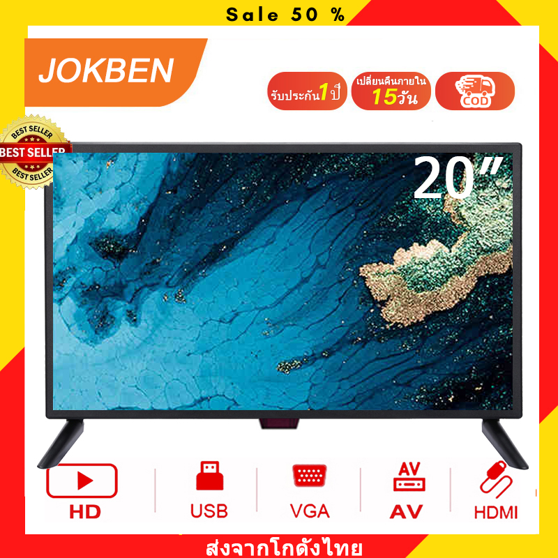 JOKBEN 20 นิ้ว HD LED READY TV  ขนาด พร้อมทีวีอะนาล็อก (USB-HDMI-AV-VGA)