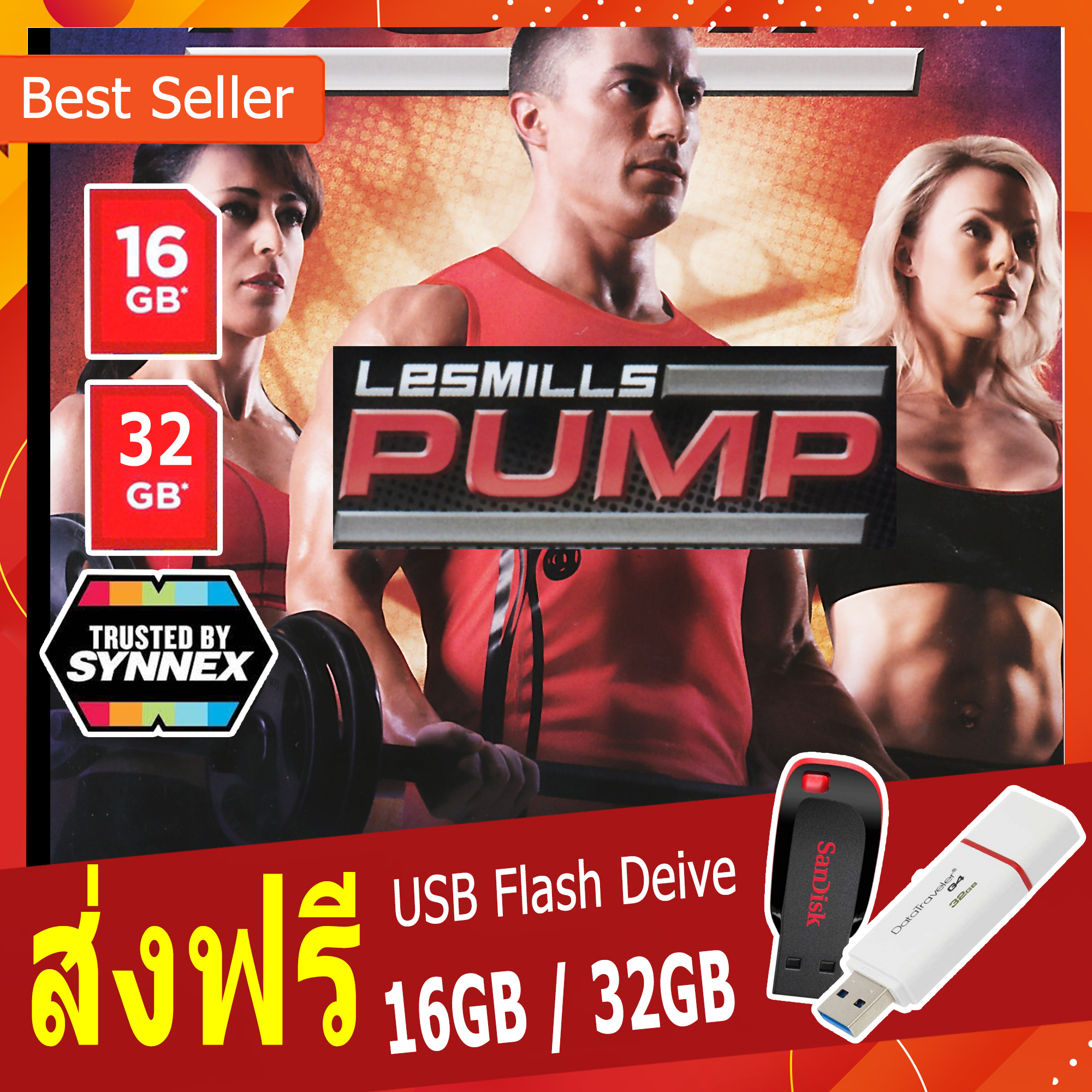 ซื้อ 1 แถม 1 ฟรี +ส่งฟรี 🚛 โปรแกรมออกกำลังกาย Les Mills Pump วิดีโอออกกำลังกาย พร้อมตารางการออกกำลังกาย (USB Flash Drive 16/32 GB) มีตารางการเล่น