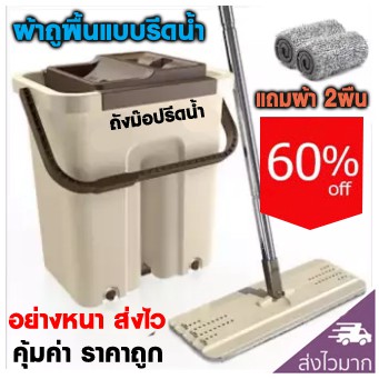 Flat Mop รีดน้ำพร้อมไม้ถูพื้น ซักน้ำและรีดน้ำในตัวเดียว ขนาดกะทัดรัด