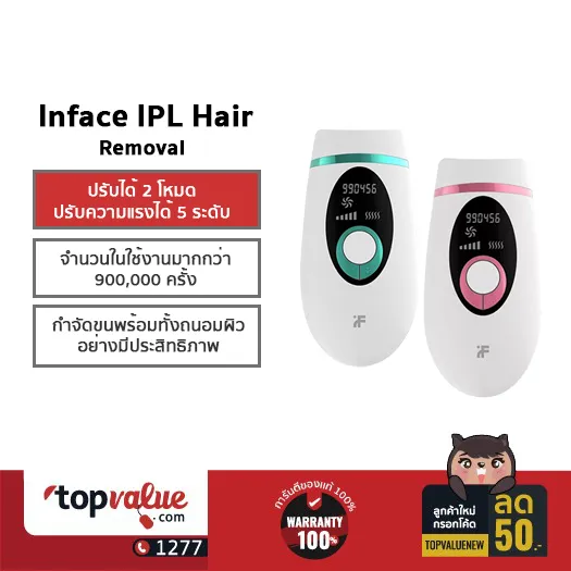 [ทักแชทรับคูปอง] [Xiaomi Youpin Inface IPL Hair Removal เครื่องเลเซอร์กำจัดขน
