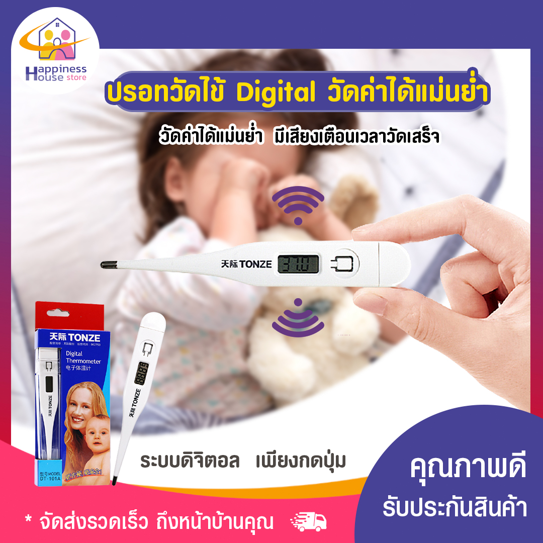 ปรอทวัดไข้ Digital วัดค่าได้แม่นย่ำ ปรอทวัดไข้ดิจิตอล ที่วัดไข้ วัดได้ทั้งเด็กและผู้ใหญ่ ใช้ได้ทั้งครอบครัว คุณภาพดี (พร้อมส่ง)