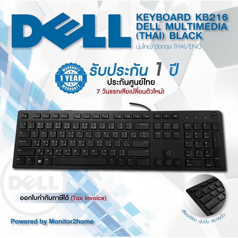 Dell KB216 Multimedia Keyboard ไทย-English USB Warranty 1 Year by Dell - ออกใบกำกับภาษีได้