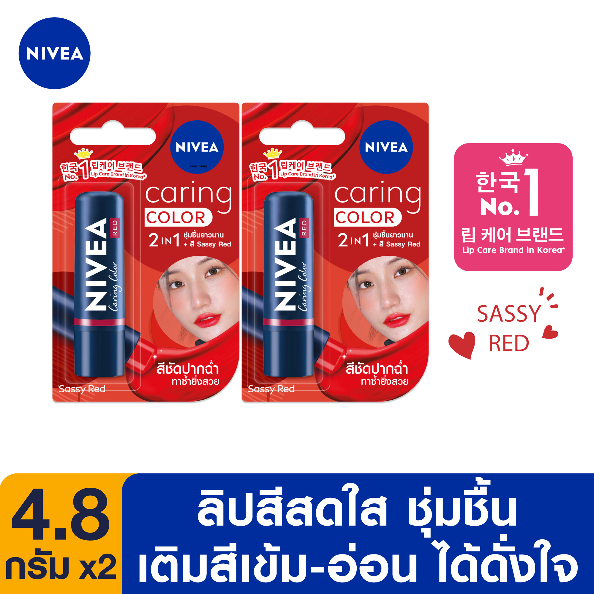 ส่งฟรี] นีเวีย ลิป แคร์ริ่ง คัลเลอร์ เรด 4.8 กรัม 2 ชิ้น Nivea |  Lazada.Co.Th