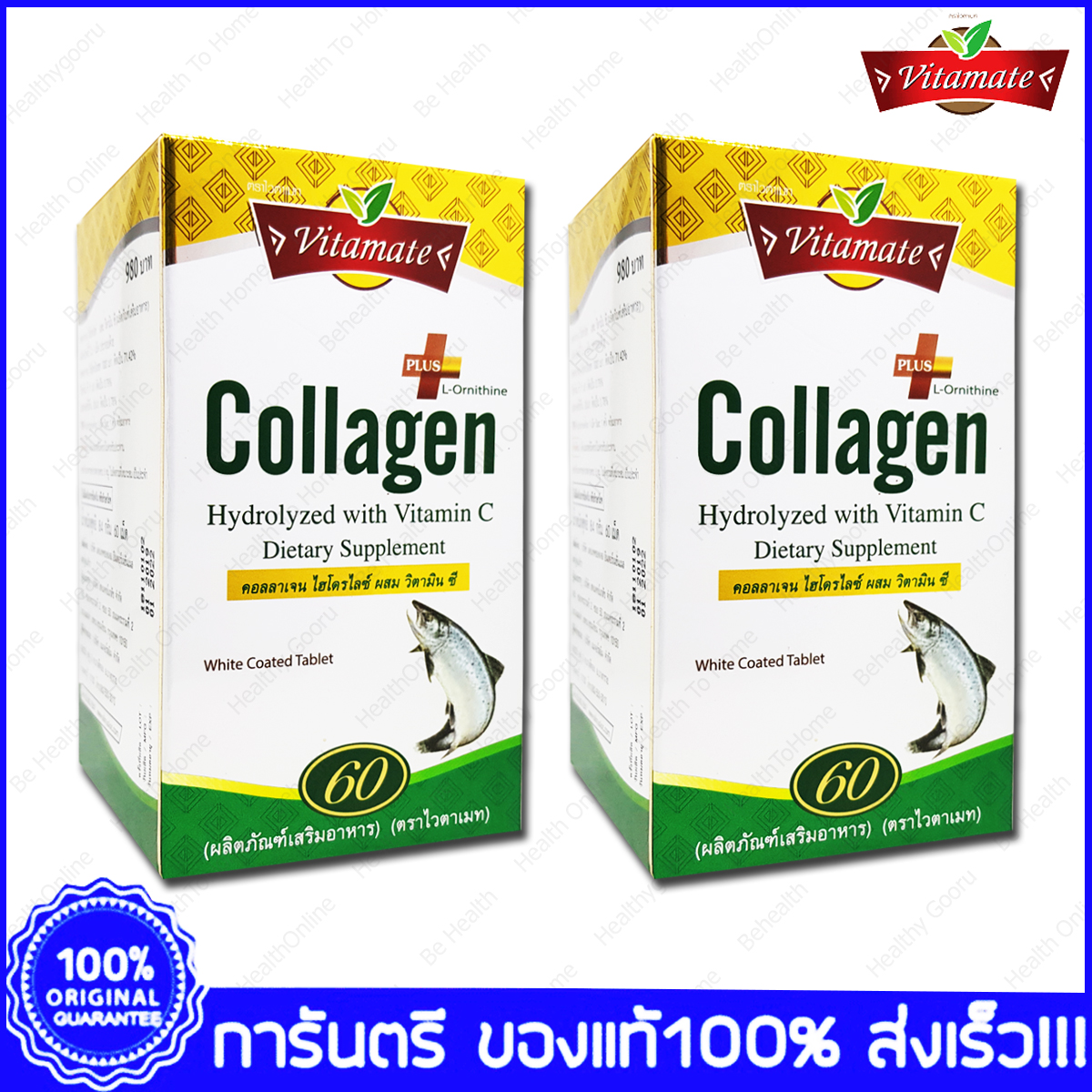 ไวตาเมท คอลลาเจน Collagen Vitamate 60 Caplets x 2 Bottle