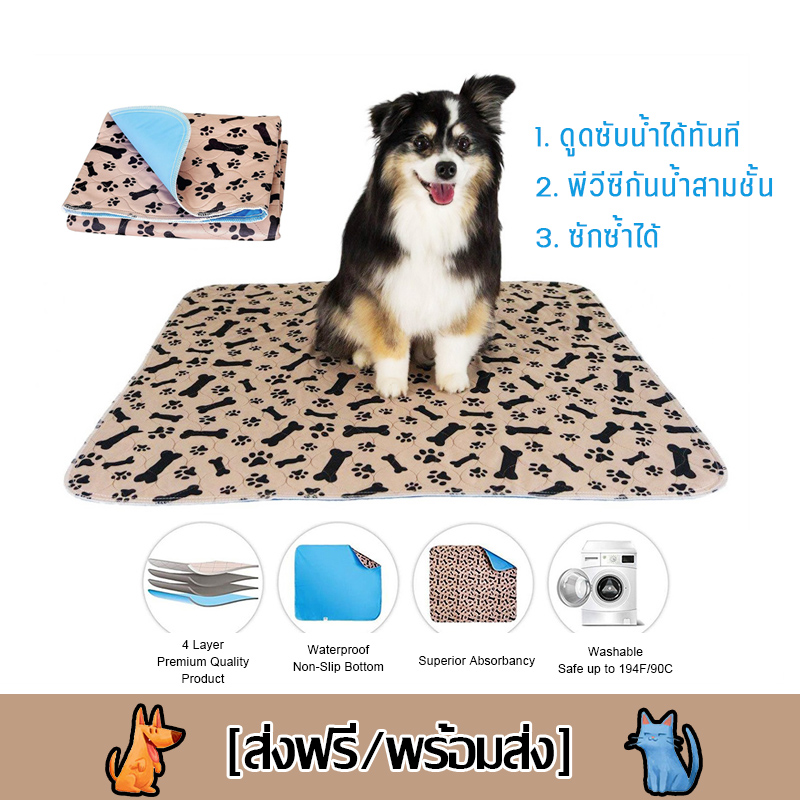 Pet Pee Pad แผ่นรองฉี่สุนัข แผ่นรองฉี่หมา แผ่นรองฉี่แบบซักได้ สามารถใช้ซ้ำได้ ดูดซับน้ำได้ทันที พีวีซีกันน้ำสามชั้น Size S-L (แบบตัวเลือก) เปียกที่นอน