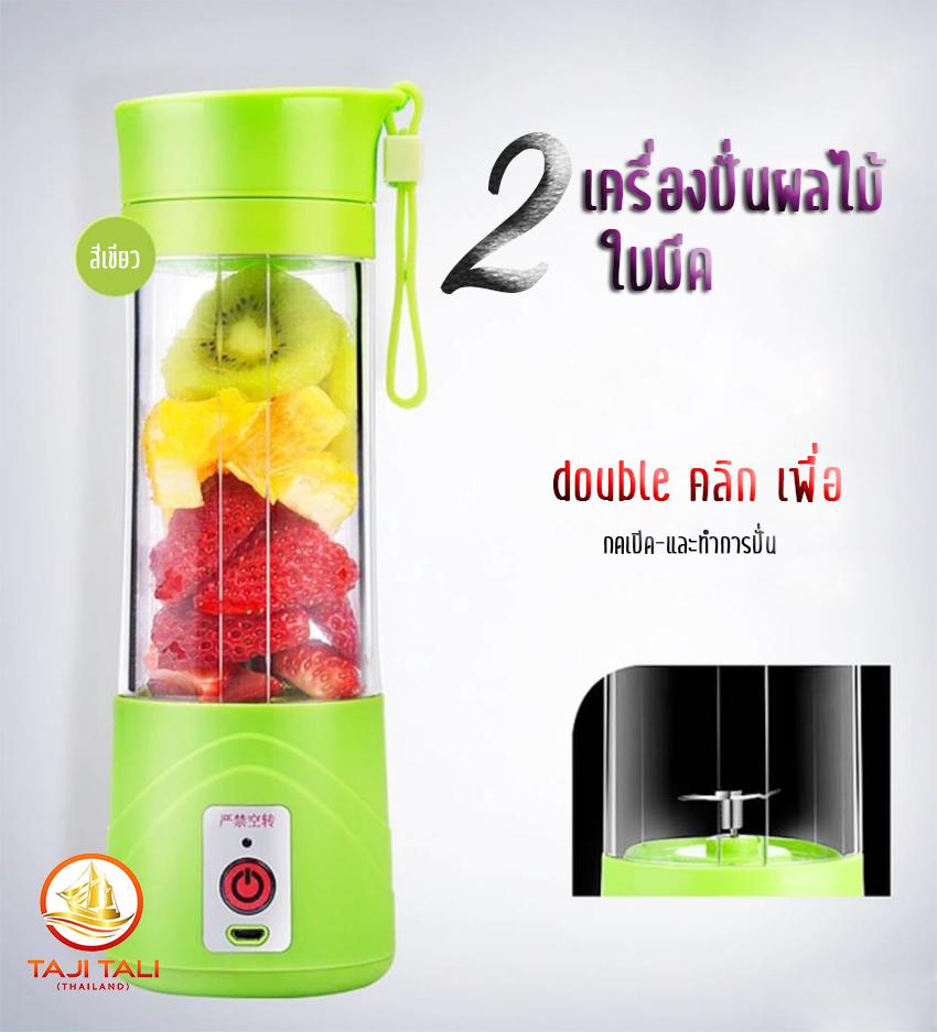 NEW!!! แก้วปั่นอัตโนมัติ มาพร้อม 2 ใบมีดทรงพลัง ความจุ 380ml แก้วปั่นพกพา ขวดน้ำปั่นอัตโนมัติ ขวดปั่นน้ำผลไม้ ขวดปั่นเวย์ ขวดน้ำปั่นพกพา  เครื่องปั่นสมูทตี้ แบบพกพา สามารถชาร์ทไฟแบบ USB ได้ ง่ายและพกพาสะดวก