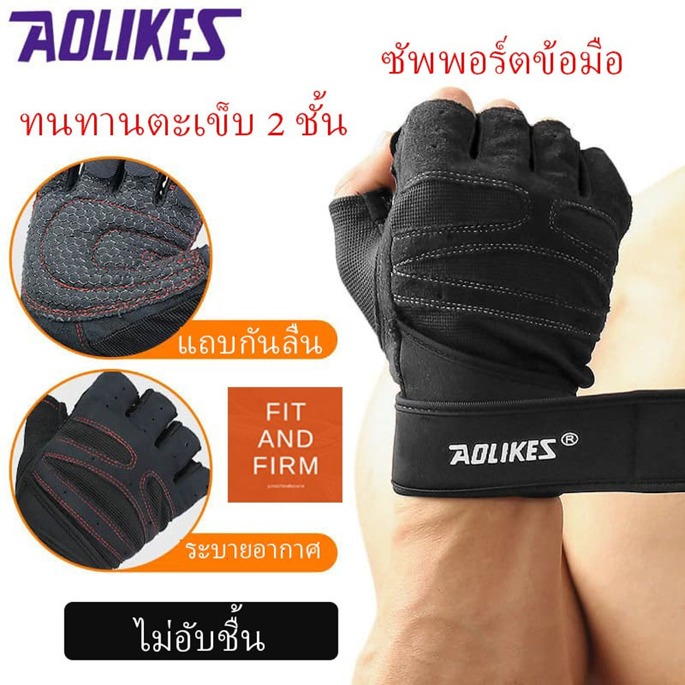 ถุงมือออกกำลังกาย รุ่น Premium Series ถุงมือฟิตเนส ถุงมือยกน้ำหนัก Aolikes