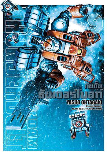 [COMIC] Mobile Suit Gundam Thunderbolt เล่ม 9
