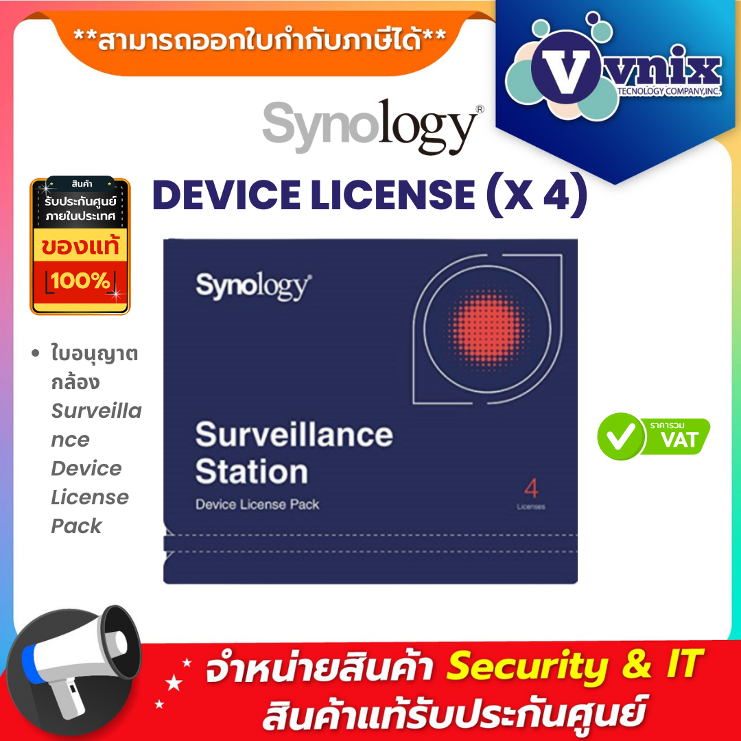 Synology DEVICE-LICENSE-PACK4 有り難 [Surveillance Device License Pack 追加4ライセンス ]