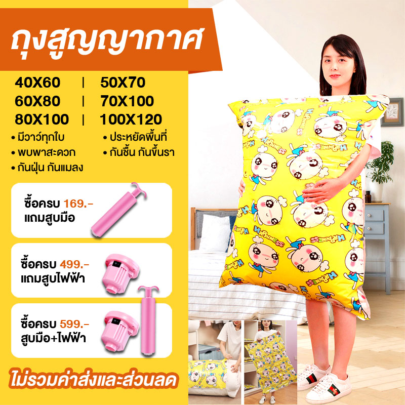 ถุงสูญญากาศ  ถุงสูญญากาศ ถุงจับเก็บของ ถุงประหยัดพื้นที่Vacuum Bag Big Set Storage Vacuum Bag  (ไม่รวมค่าส่ง+ไม่รวมส่วนลดใดๆ )