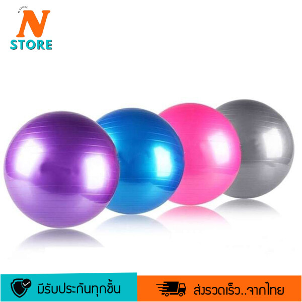 ลูกบอลโยคะออกกำลังกาย Yoga Ball ขนาด 65cm กระชับหุ่น เพิ่มการทรงตัว N