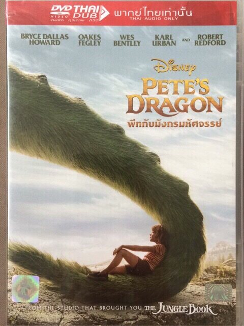 Pete's Dragon (DVD Thai audio only)/พีทกับมังกรมหัศจรรย์ (ดีวีดีฉบับพากย์ไทยเท่านั้น)