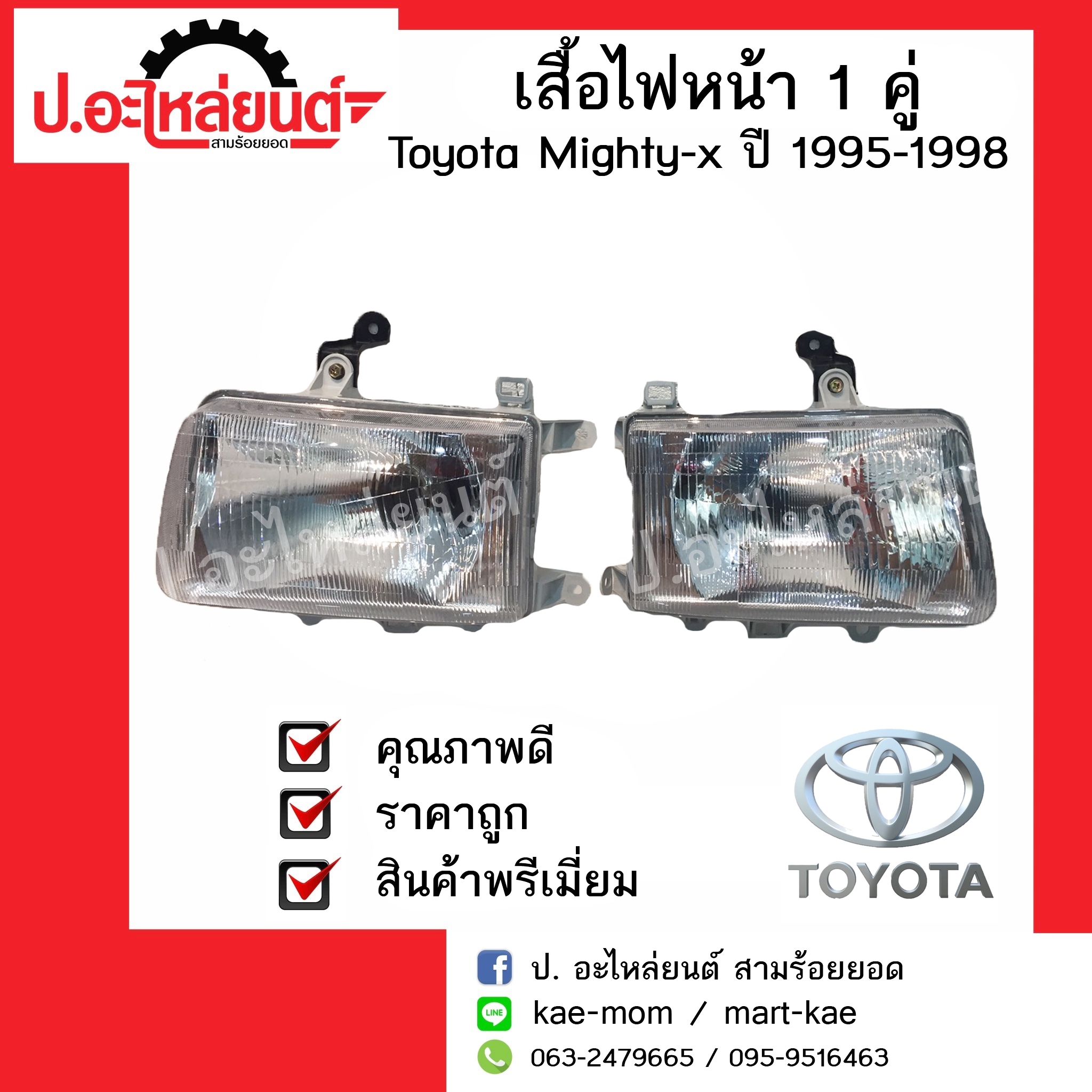 เสื้อไฟหน้ารถ 1 คู่ โตโยต้าไมตี้เอ็ก ปี 1995-1998 ข้างซ้ายข้างขวา (Toyota Mighty-X) ยี่ห้อ Diamond