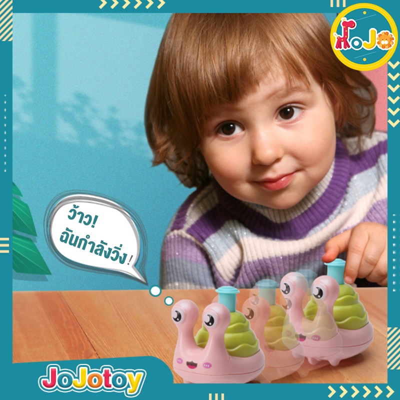 JoJoToy  รถของเล่นใช้มือกดแล้ววิ่ง รถหอยทากรุ่นใหม่ 4 สี ของเล่นเด็กเสริมพัฒนาการ สำหรับเด็ก3-6 ปี