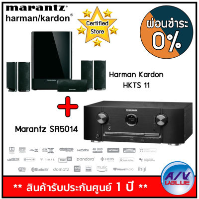 ดูภาพ Marantz SR5014 Receiver 7.2CH with HEOS + Harman Kardon HKTS11 Home Theater Speaker - ผ่อนชำระ 0% By AV Value <br/>เพิ่มเติม Marantz SR5014 Receiver 7.2CH with HEOS + Harman Kardon HKTS11 Home Theater Speaker - ผ่อนชำระ 0% By AV Value