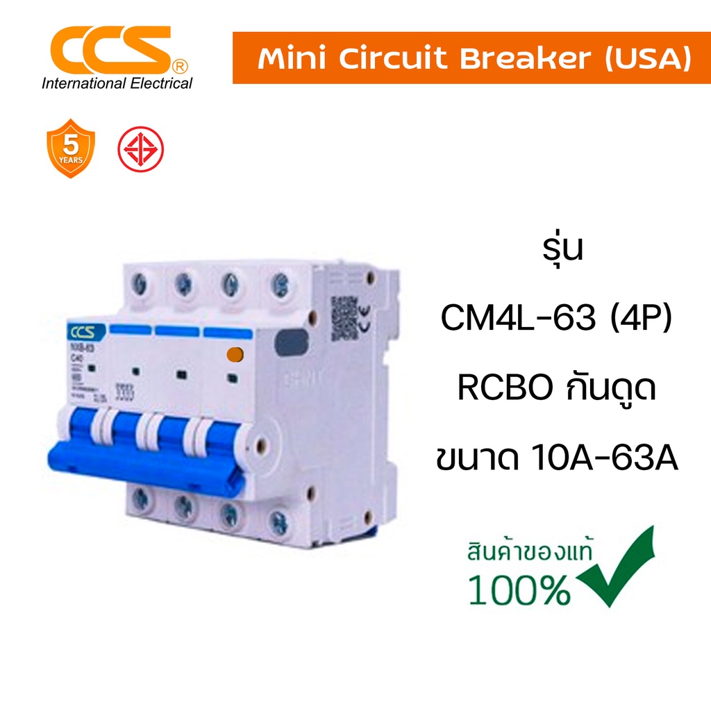มินิเซอร์กิตเบรกเกอร์ Mini Circuit Breaker แบรนด์ CCS รุ่น CM7L-63 4P RCBO ขนาด 10A-63A