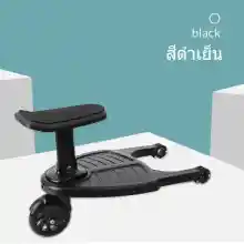 ภาพขนาดย่อของภาพหน้าปกสินค้ารถเข็นเด็ก Assist Pedal บอร์ดรถเข็นเด็ก อุปกรณ์เสริมสำหรับรถเข็นเด็กพร้อมที่นั่ง คันเหยียบรถเข็นเด็ก ใช้ได้กับรถเข็นเด็กทั่วไปในท้องตลาด จากร้าน Leon Mall บน Lazada ภาพที่ 8