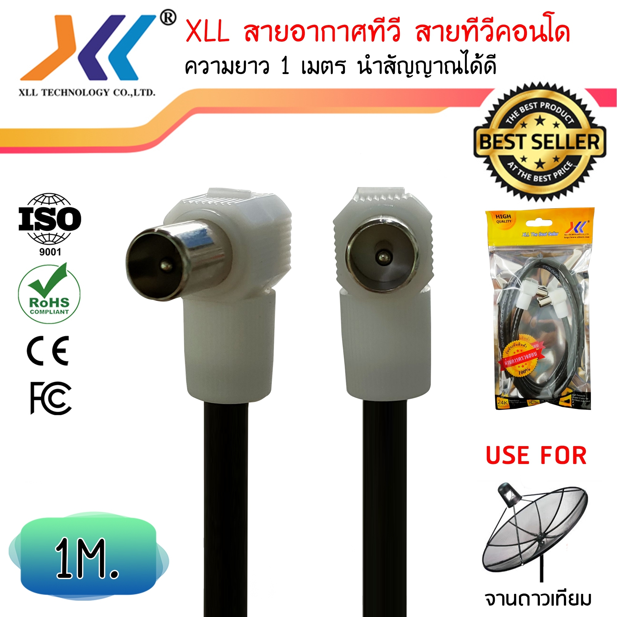 XLL สายอากาศทีวี สายทีวีคอนโด TV RF Cable สีดำ ยาว 1 เมตร / 3 เมตร / 5เมตร