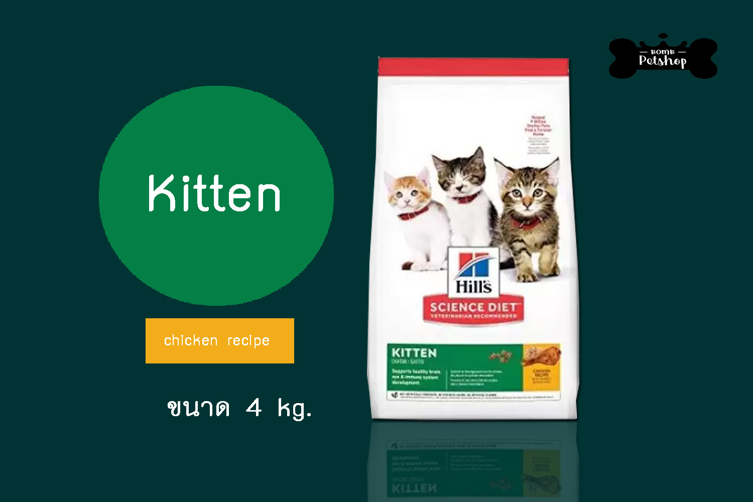 Hill's kitten 4kg food ฮิลล์ อาหารลูกแมว อาหารเม็ดแมว อายุน้อยกว่า 1 ปี แมวเด็ก ขนาด 4 กก
