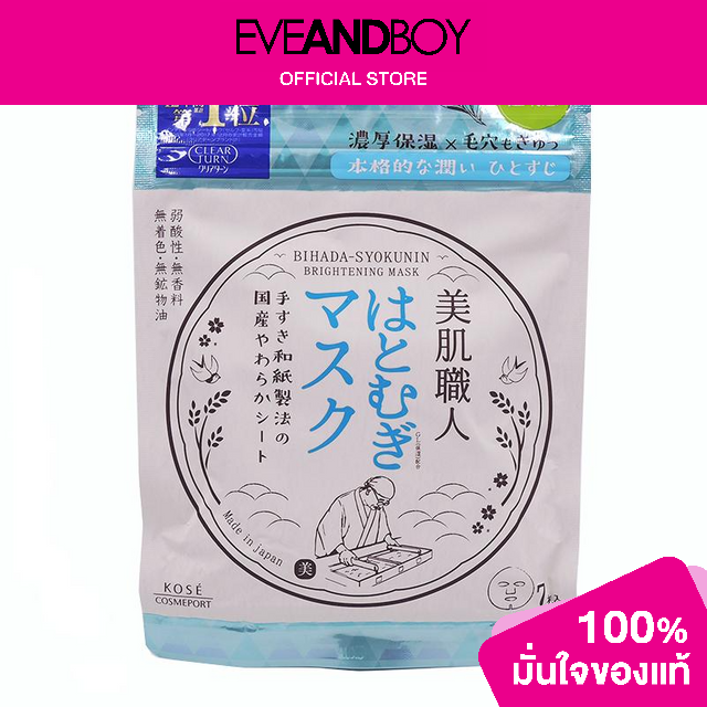 CLEAR TURN BihadaSyokunin Hatomugi Brightening Mask Lazada.co.th