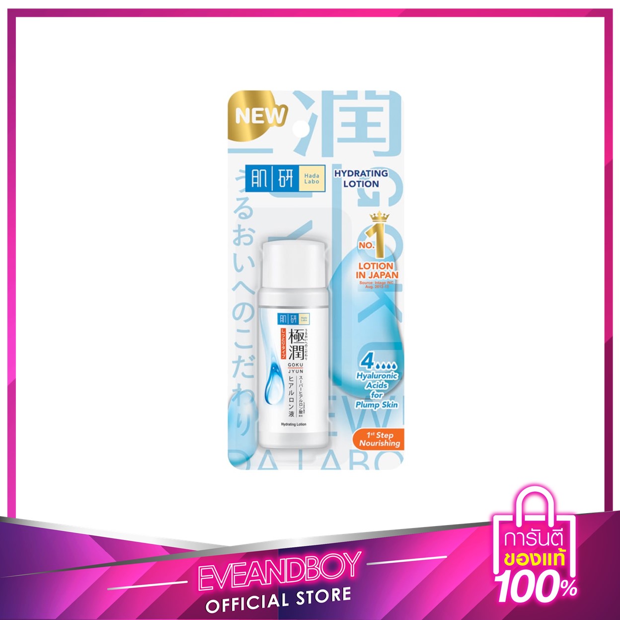 HADA LABO Hydrating Lotion 30 ml. MixASale