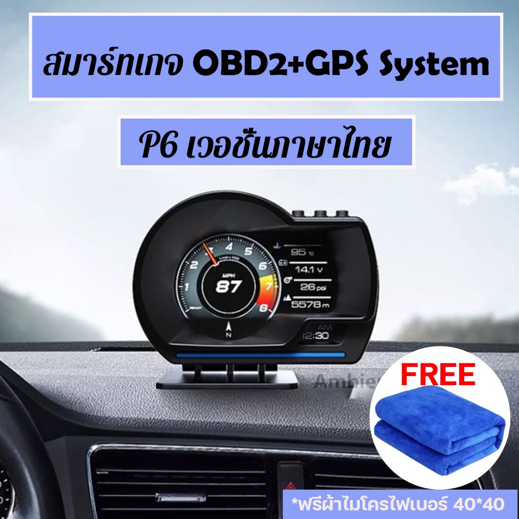 คุณภาพดี OBD2+PSI+GPS Smart Gauge D ital Meter P6 ล่าสุด 2021 สมาร์ทเกจ เกจวัดความร้อน ฟั่งชั่นภาษาไทยทั้งหมด เเถมผ้า 1ผื ของมันต้องมี!