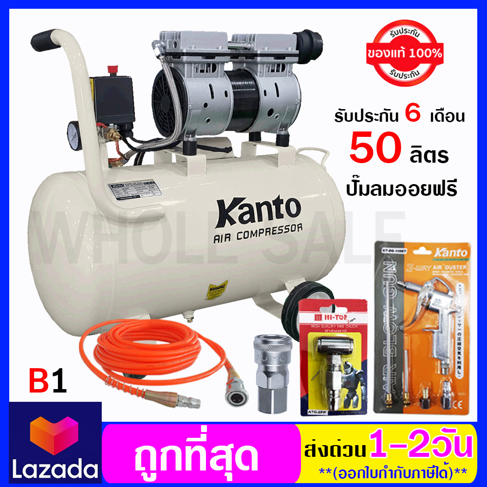 Kanto ปั๊มลมเสียงเงียบ ไม่ใช้น้ำมัน AIR COMPRESSOR OIL FREE KT-OF 50 ขนาด 50 ลิตร พร้อมอุปกรณ์(B1)