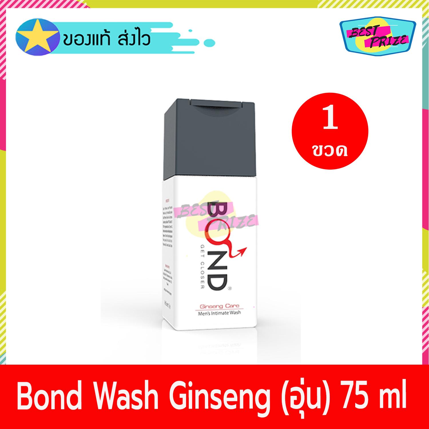 (เจลล้างน้องชาย) Bond Wash Ginseng Care 75 ml (จำนวน 1 ขวด) บอนด์ วอช จินแส็ง แคร์ (สูตรอุ่น) Bonds เจลทำความสะอาดจุดซ่อนเร้น น้ำยาล้างจุดซ้อนเร้น สำหรับผู้ชาย