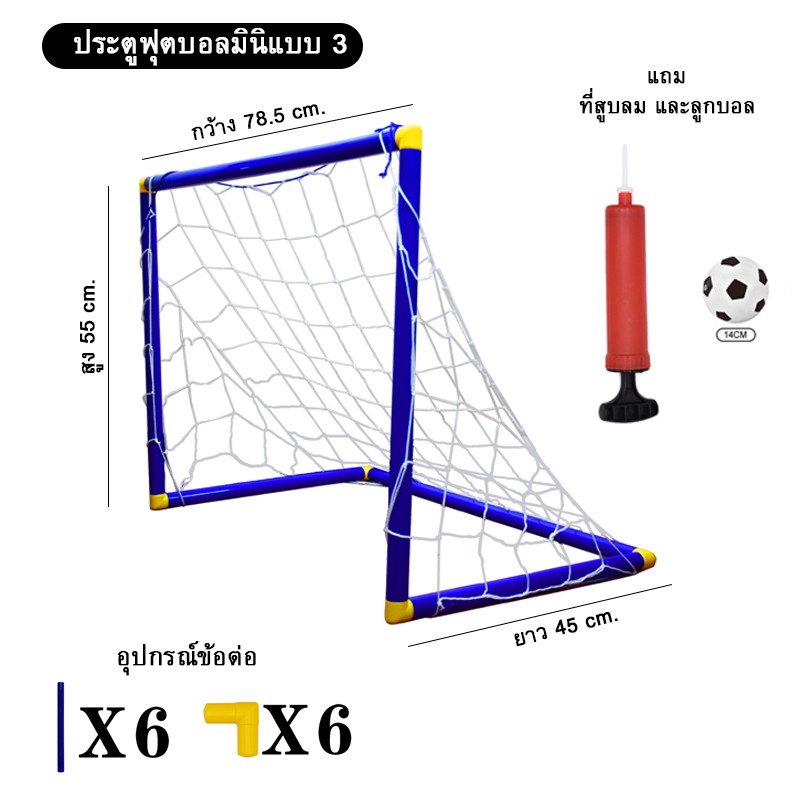 ของเล่น เด็กชาย ประตูฟุตบอลมินิ สามารถเล่นในครัวเรือน เล่นฟุตบอลนันทนาการกลางแจ้ง Sport set Bag toss & Football