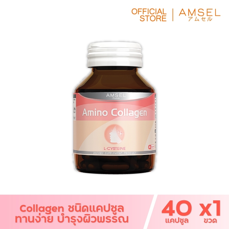 Amsel Collagen Capsule แอมเซล คอลลาเจน แคปซูล (40 แคปซูล x 1 ขวด)
