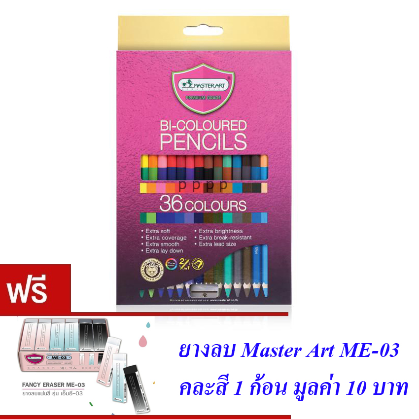Master Art มาสเตอร์อาร์ต ดินสอสี สีไม้ 18 แท่ง 36 สี รุ่นมาสเตอร์ซีรี่ย์(MASTER SERIES)*(แถมฟรียางลบ 1 ก้อน)*