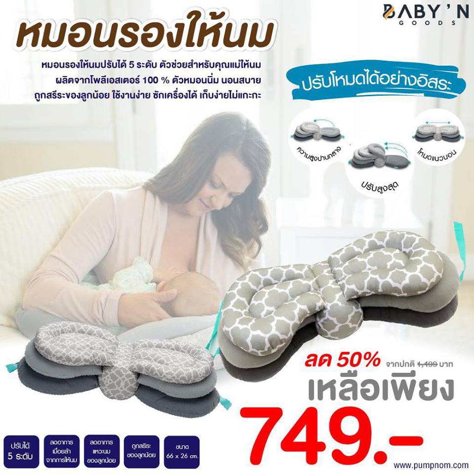 BABY’N GOODS หมอนรองให้นม 3 STEP ผลิตจากผ้าคัดพิเศษจึงไม่ระคายเคืองผิว ใช้งานง่าย ดีไซน์การปรับระดับเสมือนการเปิดหนังสือ