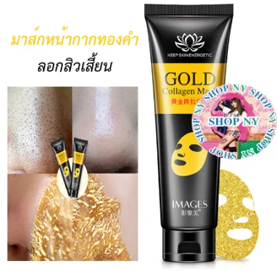มาส์กหน้ากากถ่านทองคำ ช่วยลดสิว ลอกสิวเสี้ยน ช่วยดีท็อกซ์ผิว Bioaqua Gold Collagen Peeling Mask 60 G.
