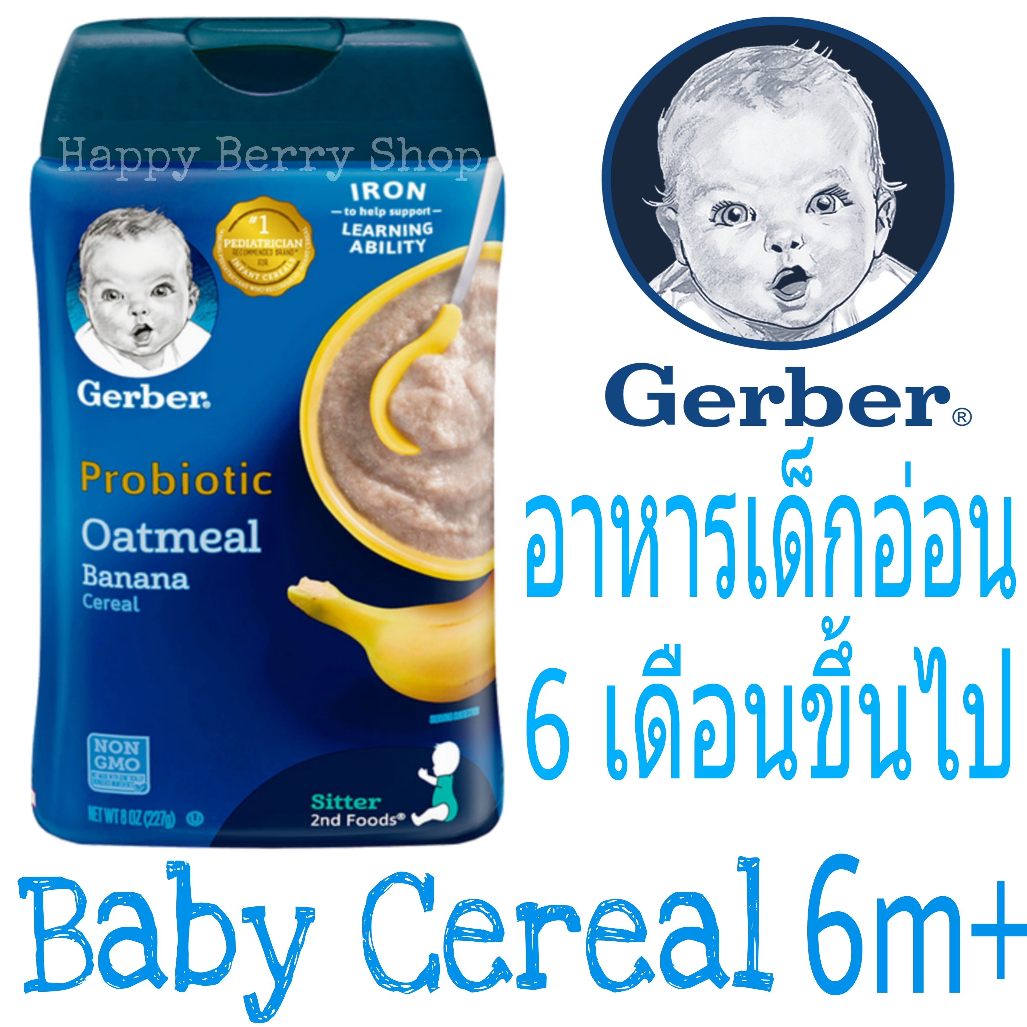 อาหารเด็กอ่อน วัย6เดือนขึ้นไป🐥 Gerber Probiotic Oatmeal & Banana Baby Cereal 227 กรัม🐥 ซีเรียลบด อาหารเสริมเด็กทารก พร้อมส่งนำเข้าจากประเทศอเมริกา