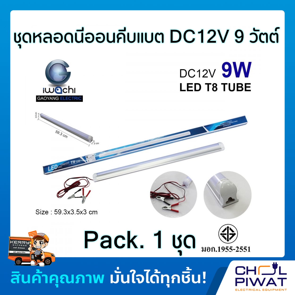 หลอดไฟคีบแบตเตอรี่แอลอีดี เดย์ไลท์ หลอดไฟDC LED (หลอดไฟคีบแบตเตอรี่)  IWC-LED-T8-DC12V-9W