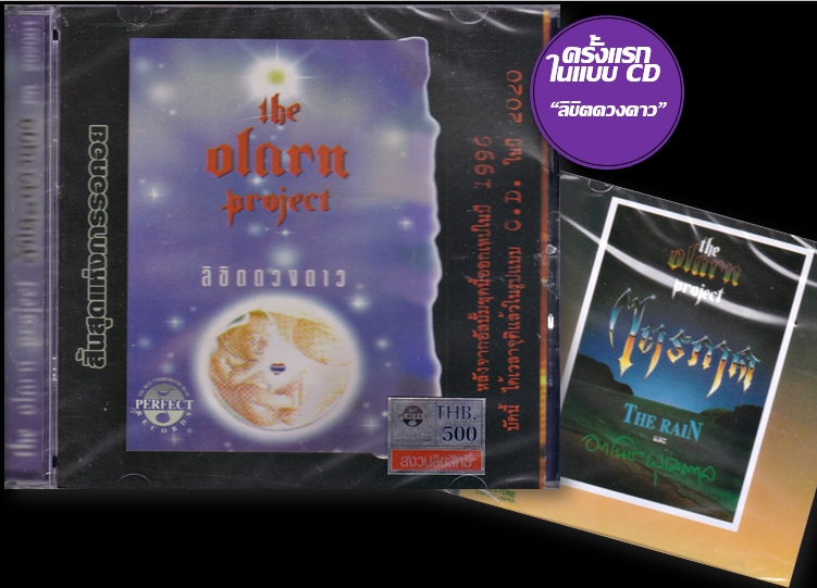 CD ดิ โอฬาร โปรเจ็คท์ ชุด ลิขิตดวงดาว & ไตรภาค (2CD)