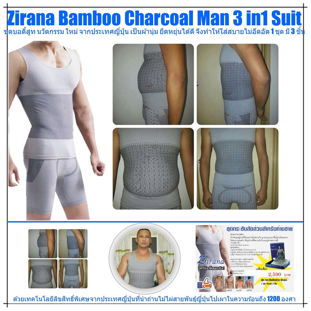 Zirana Bamboo Charcoal Man 3 in1 Suit ชุดบอดี้สูท นวัตกรรม ใหม่ จากประเทศญี่ปุ่น เป็นผ้านุ่ม ยืดหยุ่นได้ดี จึงทำให้ใส่สบายไม่อึดอัด 1 ชุด มี 3 ชิ้น สำหรับน้ำหนัก ไม่เกิน 100 กิโลกรัม