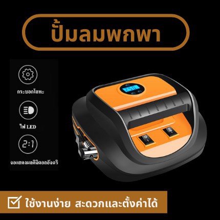 ปั๊มลมรถยนต์ ปั๊มลมไฟฟ้า ปั๊มลมไฟฟ้าติดรถยนต์ ปั้มลม แบบพกพา Car air pump ที่เติมลมยาง เครื่องปั๊มลม เครื่องสูบลมยางรถ