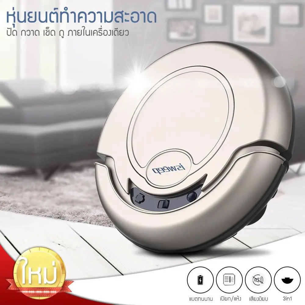 Homemakers หุ่นยนต์ทำความสะอาด หุ่นยนต์ดูดฝุ่นและถูพื้นอัตโนมัติ เครื่องดูดฝุ่น ดูดฝุ่น เครื่องทำความสะอาดพื้น ทำได้หลายอย่างในเครื่องเ